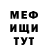 МЕФ кристаллы DamoDeviousDog