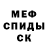 МЕФ кристаллы Ademortuus