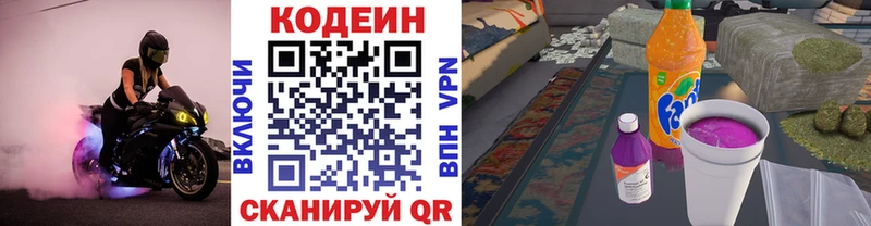 Кодеиновый сироп Lean Purple Drank Туапсе